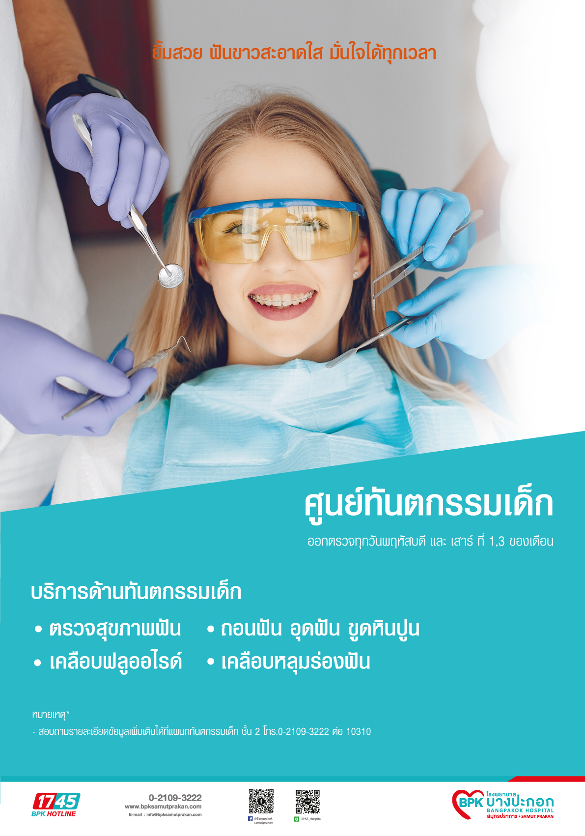 ศูนย์ทันตกรรมเด็ก ศูนย์ทันตกรรมเด็ก